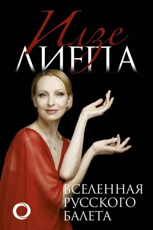 Cover: Vselennaya russkogo baleta