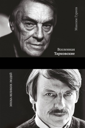 Cover: Vselennaya Tarkovskie: Arsenij i Andrej
