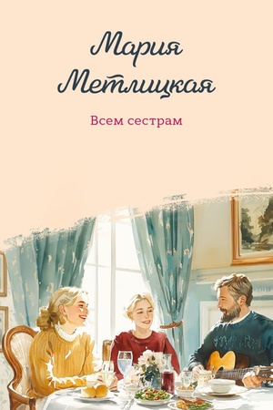 Cover: Vsem sestram