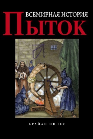 Buchcover: Vsemirnaja istorija pytok