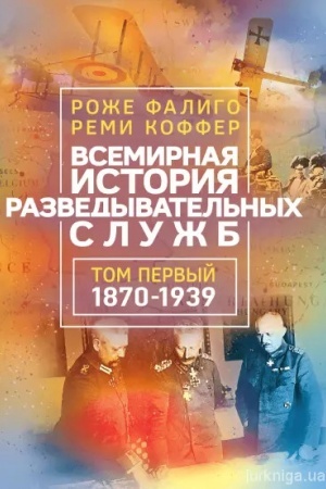 Cover: Vsemirnaya istoriya razvedyvatel′nych sluzhb. Tom 1-2
