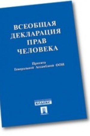 Buchcover: Vseobčšaja deklaracija prav čeloveka.