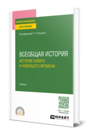 Buchcover: VSEOBŠČAJA ISTORIJA. ISTORIJA NOVOGO I NOVEJŠEGO VREMENI. Učebnik dlja SPO