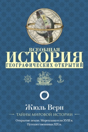 Buchcover: Vseobčšaja istorija geografičeskich otkrytij
