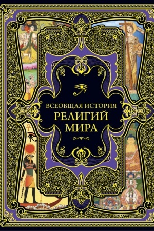 Buchcover: Vseobčšaja istorija religij mira