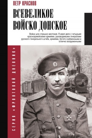 Cover: Vsevelikoe vojsko Donskoe