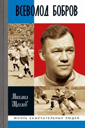 Cover: Vsevolod Bobrov