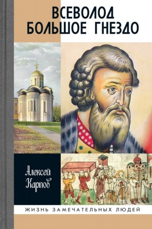 Cover: Vsevolod Bol′shoe Gnezdo