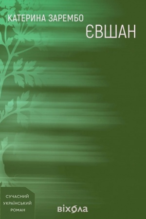 Buchcover: JEvšan