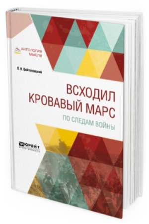 Buchcover: VSCHODIL KROVAVYJ MARS. PO SLEDAM VOJNY