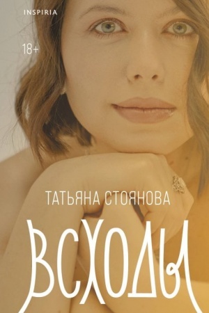 Buchcover: Vschody
