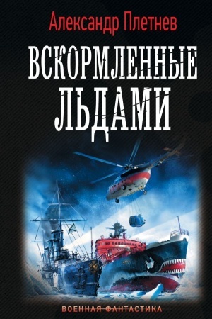 Buchcover: Vskormlennye l′dami