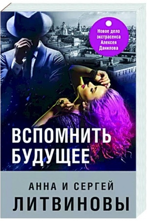 Buchcover: Vspomnit′ budučšee