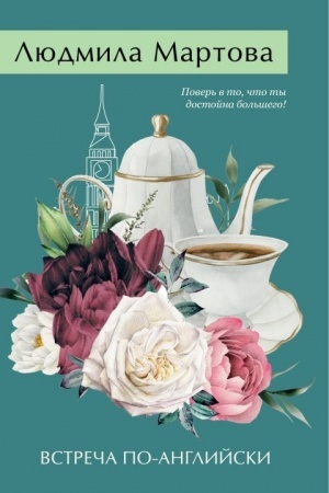 Buchcover: Vstreča po-anglijski