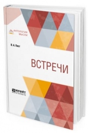 Cover: VSTRECHI