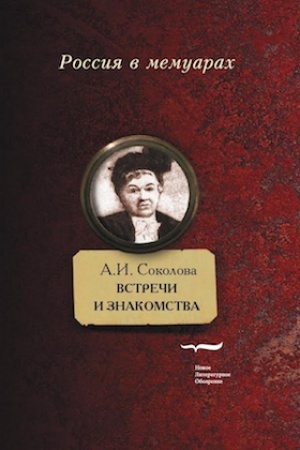 Cover: Vstrechi i znakomstva