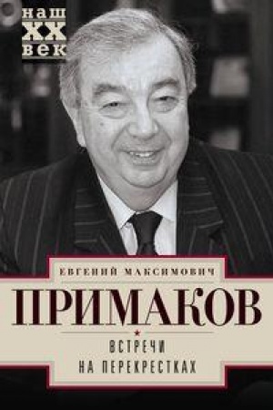 Cover: Vstrechi na perekrestkach