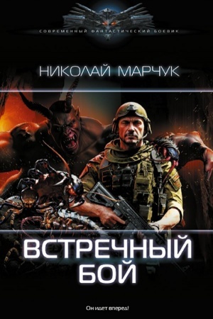 Buchcover: Vstrečnyj boj