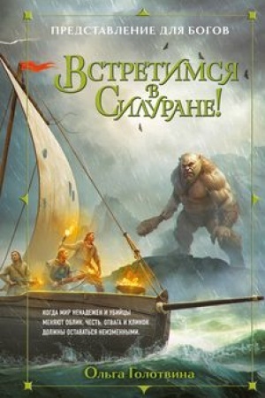Buchcover: Vstretimsja v Silurane!