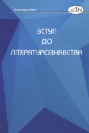 Cover: Vstup do literaturoznavstva