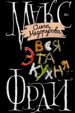 Cover: Vsya eta kuchnya