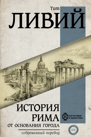 Обложка: Вся история в одном томе