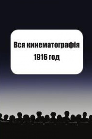 Cover: Vsya kinematografiya.1916
