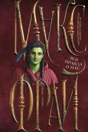 Buchcover: Vsja pravda o nas