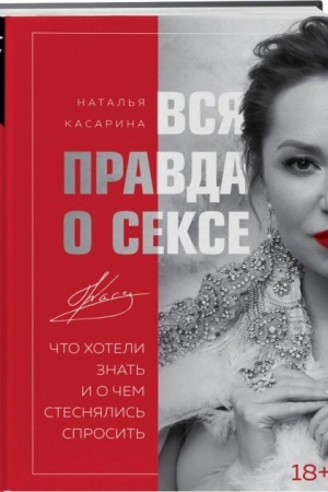 Buchcover: Vsja pravda o sekse (Ukraїna)