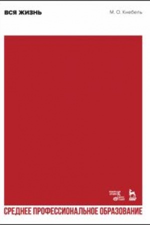 Buchcover: Vsja žizn′. Učebnoe posobie dlja SPO