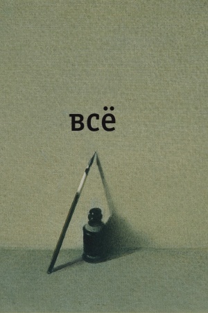 Buchcover: Vsë. 2 izdanie, dopolnennoe