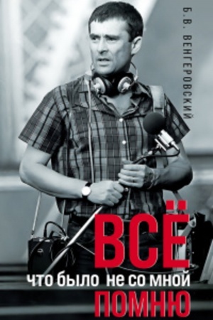 Cover: Vsyo, chto bylo ne so mnoj, pomnyu