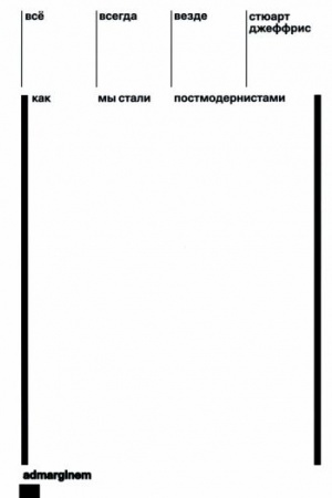 Cover: Vsyo, vsegda, vezde. Kak my stali postmodernistami