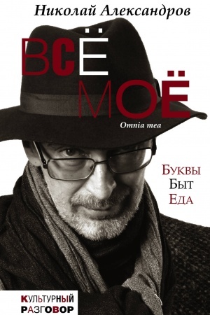 Обложка: Всё моё