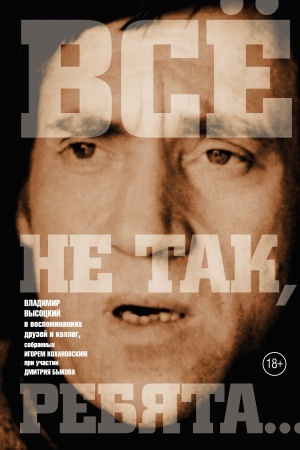 Cover: Vsyo ne tak, rebyata...
