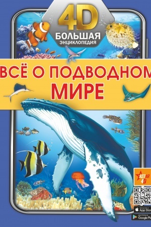 Cover: Vsyo o podvodnom mire