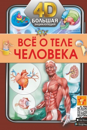 Cover: Vsyo o tele cheloveka