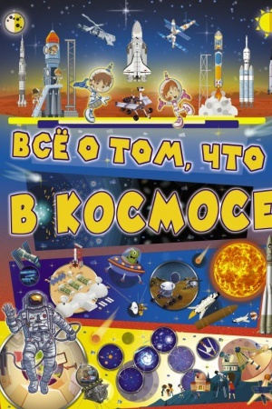 Cover: Vsyo o tom, chto v kosmose