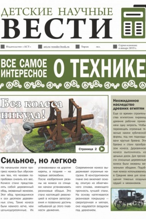 Cover: Vsyo samoe interesnoe o technike