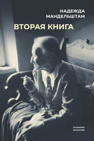 Cover: Vtoraya kniga