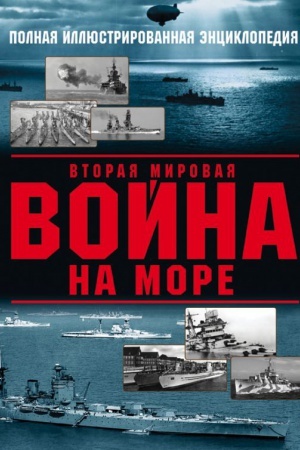 Buchcover: Vtoraja mirovaja vojna na more