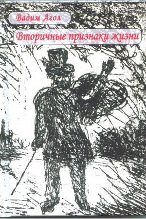 Buchcover: Vtoričnye priznaki žizni