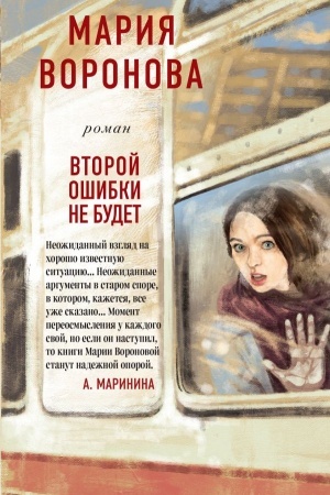 Cover: Vtoroj oshibki ne budet