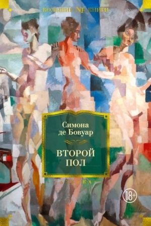 Buchcover: Vtoroj pol