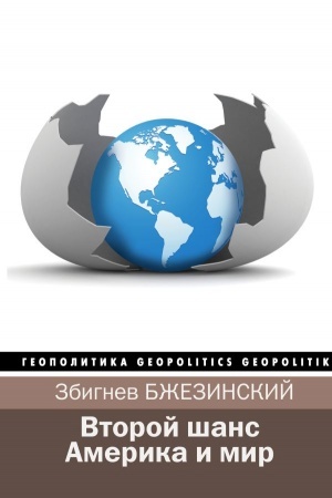 Cover: Vtoroj shans. Amerika i mir