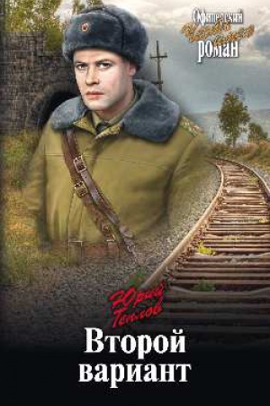 Обложка: Второй вариант