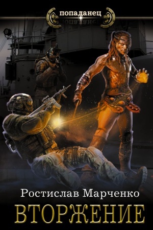Buchcover: Vtorženie