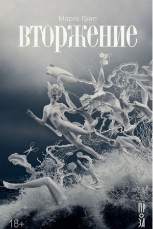 Buchcover: Vtorženie