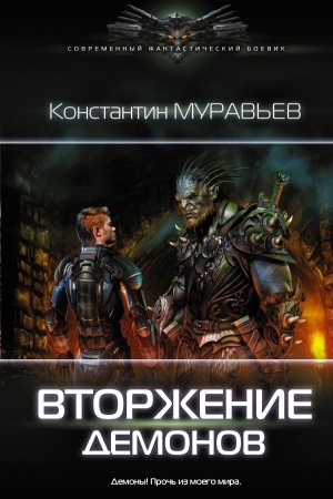 Buchcover: Vtorženie demonov