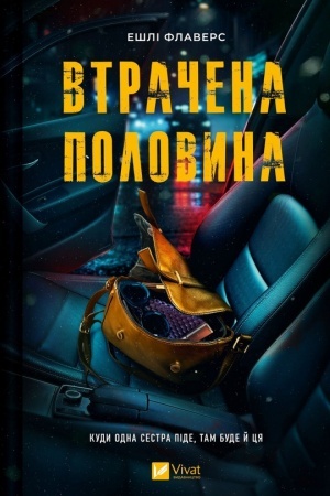 Cover: Vtrachena polovyna
